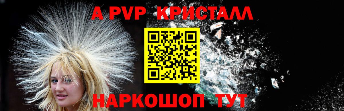 Белгород  APVP СК  A-PVP кристаллы  Alpha-PVP СК КРИС  Вход с VPN 