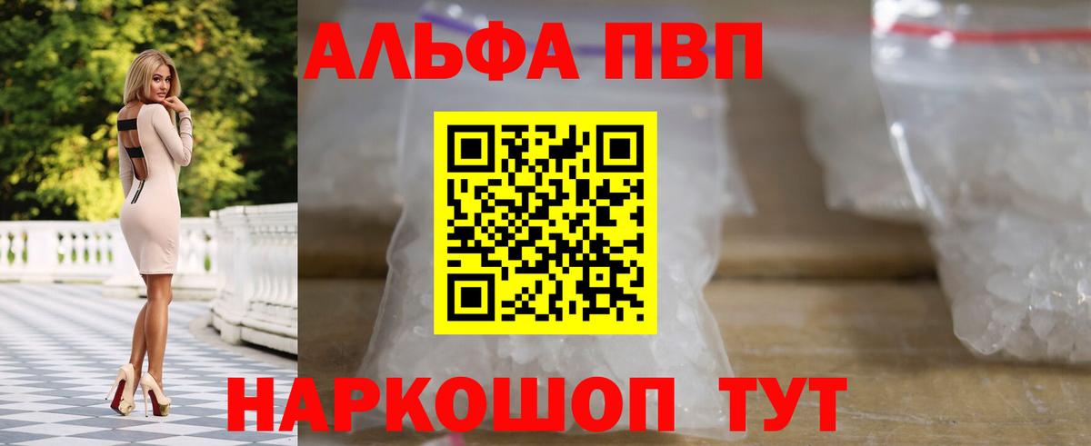 A-PVP кристаллы Белгород