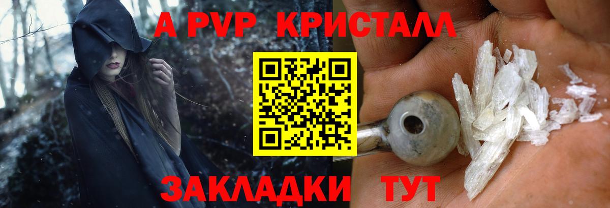 А ПВП СК  А ПВП VHQ  A PVP  А ПВП СК  закладка  Белгород 