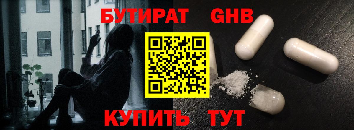 Белгород  БУТИРАТ  Вход с VPN  Бутират GHB 