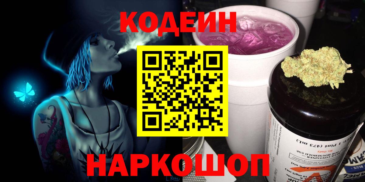 Кодеин напиток Lean (лин)  Кодеиновый сироп Lean Purple Drank  Вход с VPN  Белгород 