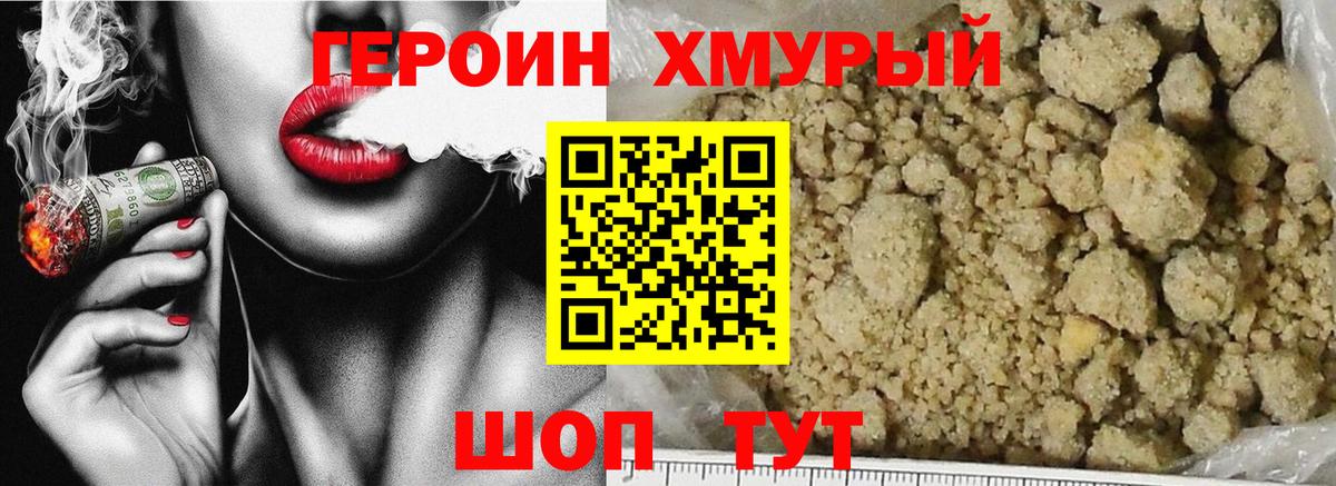 ГЕРОИН VHQ Белгород