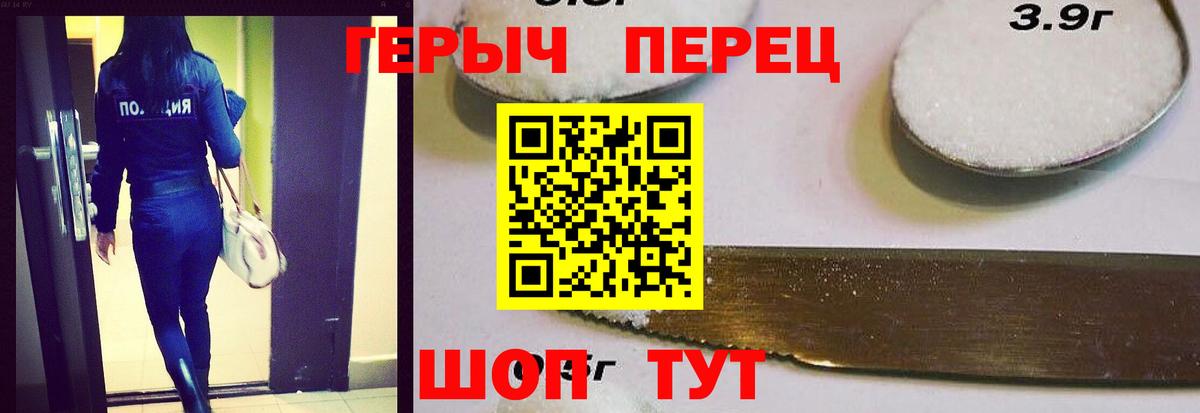 ГЕРОИН герыч Белгород