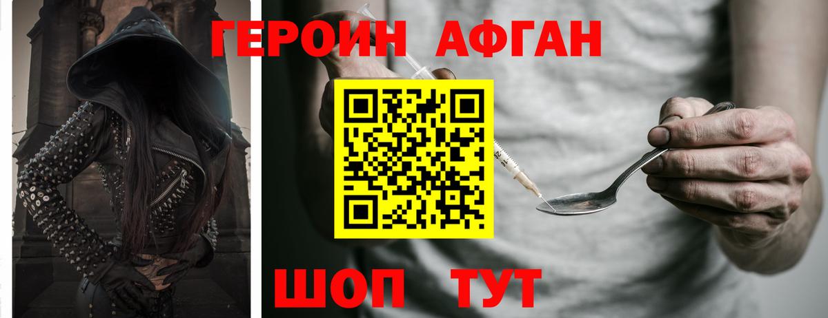 Белгород  Героин  Вход с VPN  Героин Афган 