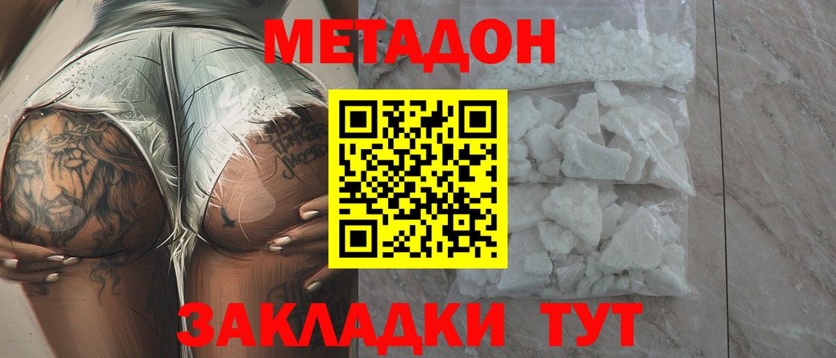 МЕТАДОН белоснежный Белгород